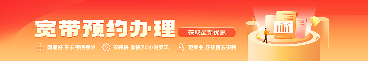 伊吾宽带办理安装 伊吾宽带在线办理入口